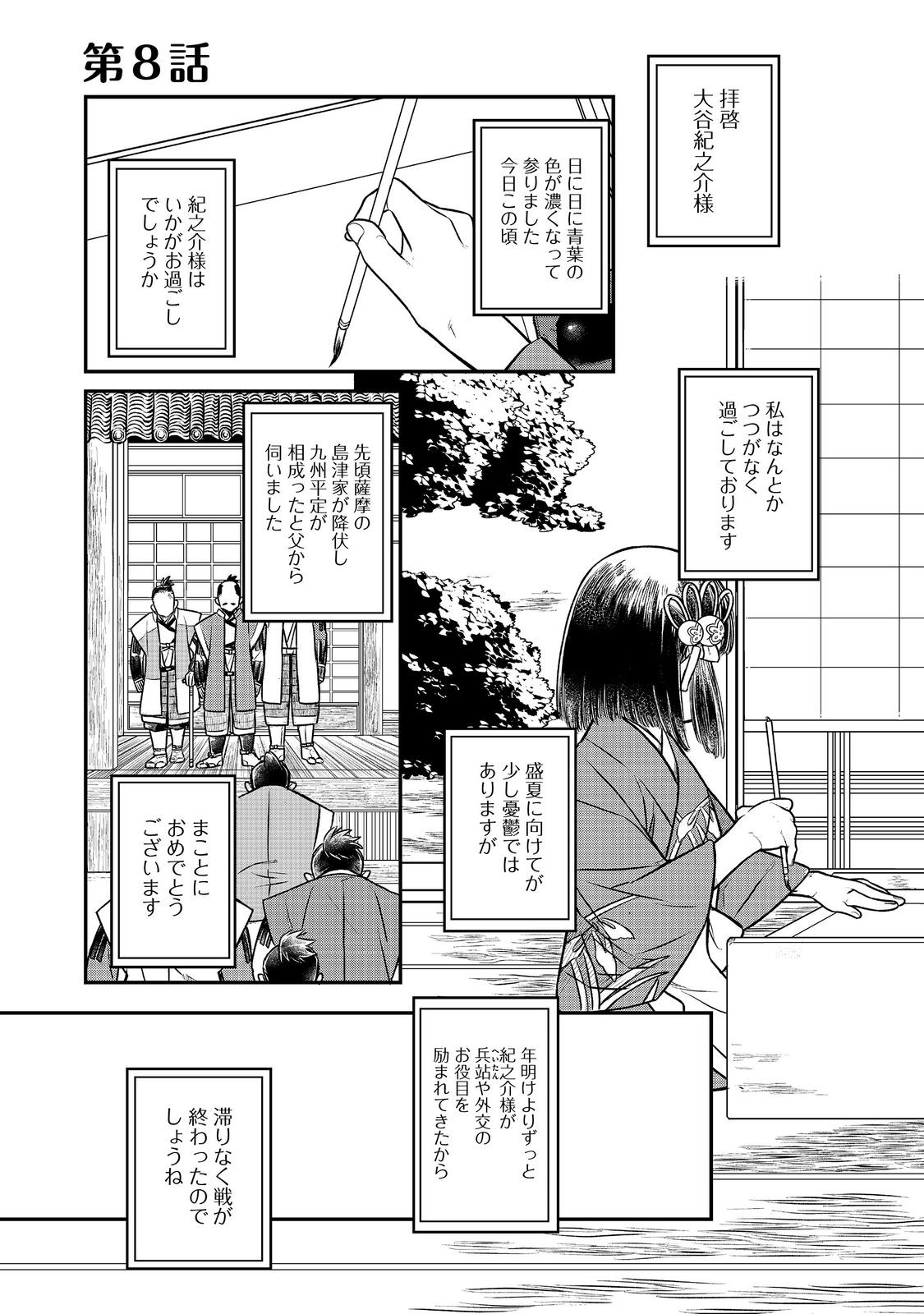 Kitanomandokoro-sama no Okeshougakari - Chapter 8.1 - Page 1